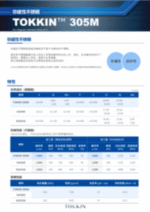 资料_TOKKIN 305M