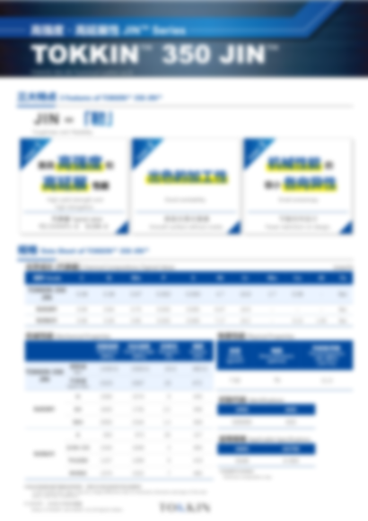 资料_TOKKIN 350JIN