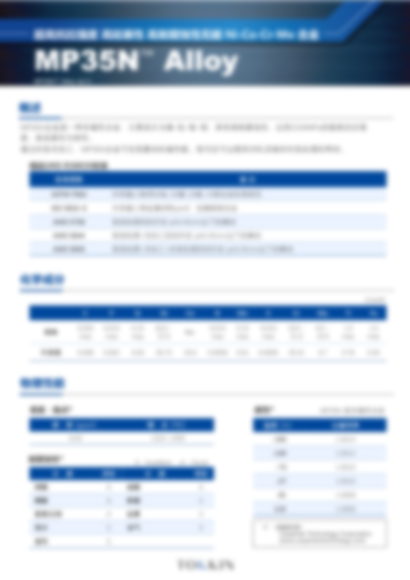 资料_MP35N